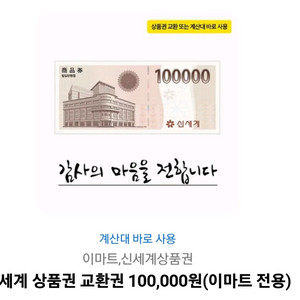 신세계 상품권 교환권 10만원권