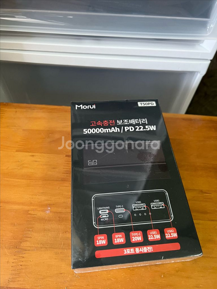 morui 고속충전 T50PD 50000mAh PD 보조배터리--0