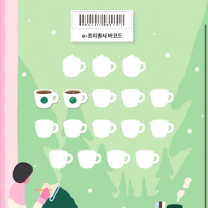 스타벅스 프리퀀시 일반 1장