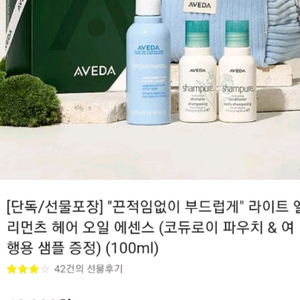 아베타 라이트 엘리먼츠 샴푸&에센스 세트