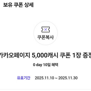 카카오페이지 5000캐시 쿠폰