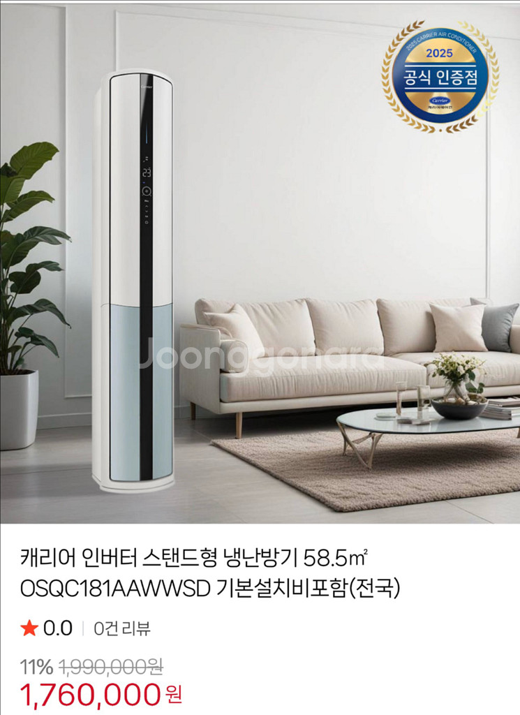 캐리어 스탠드형 에어컨 2in1--4