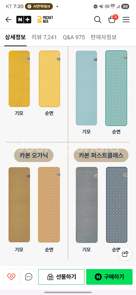 포켓베드 온열매트--4