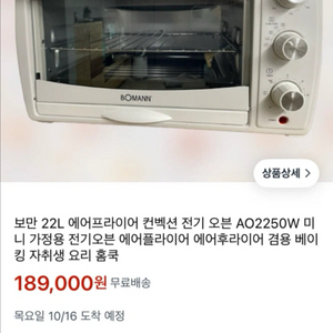 보만 22L 에어플라이어 컨벡션 오븐