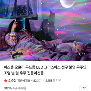 오로라 무드등 LED 크리스마스 전구 별 우주 조명