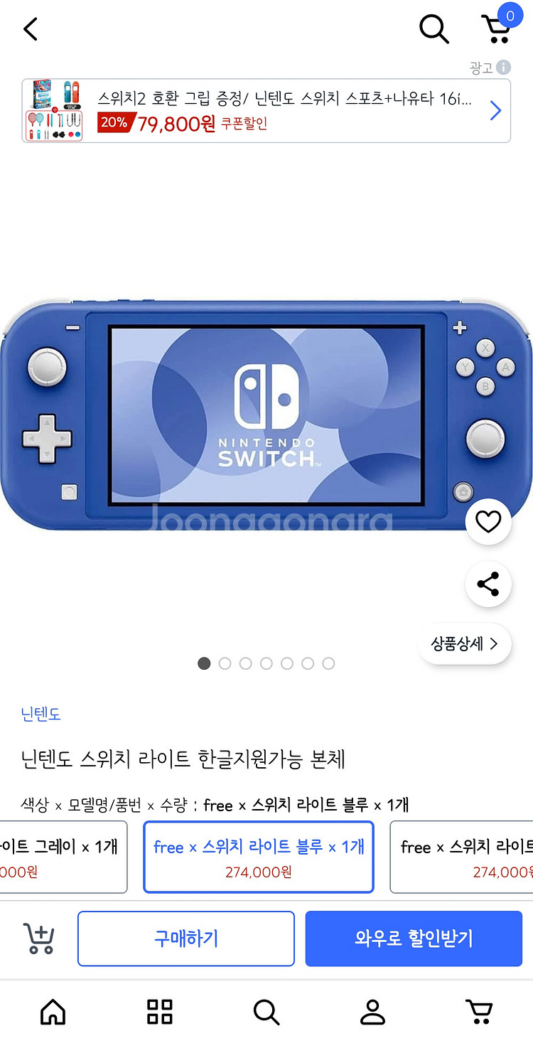 닌텐도 스위치 라이트 블루--3