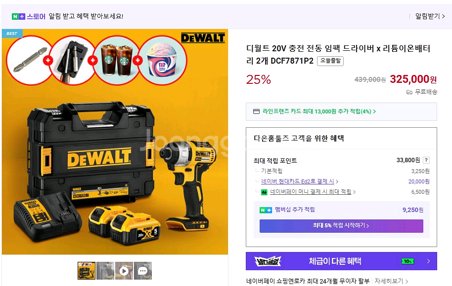 디월트 20v 충전 전동 임팩 세트--0