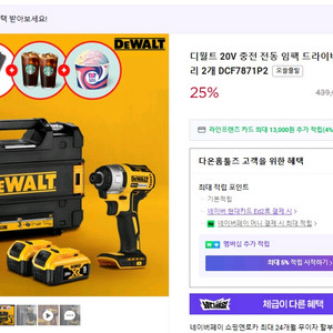 디월트 20v 충전 전동 임팩 세트