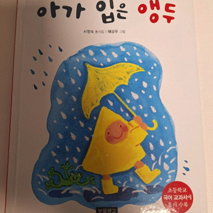 도서, 시집, 초등교과서수록, 아가입은앵두