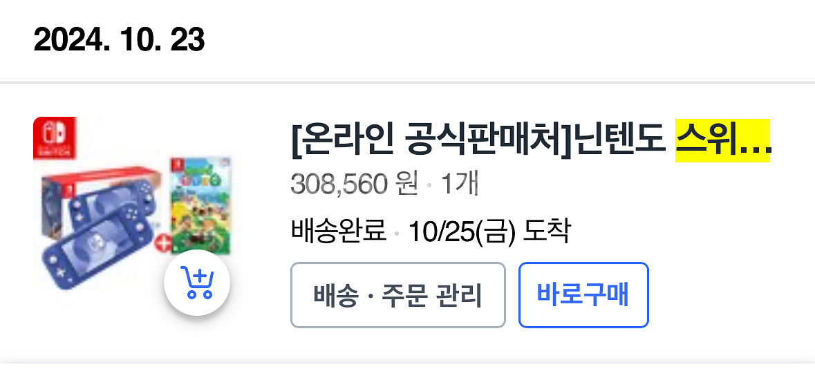 닌텐도 스위치 라이트 블루--4