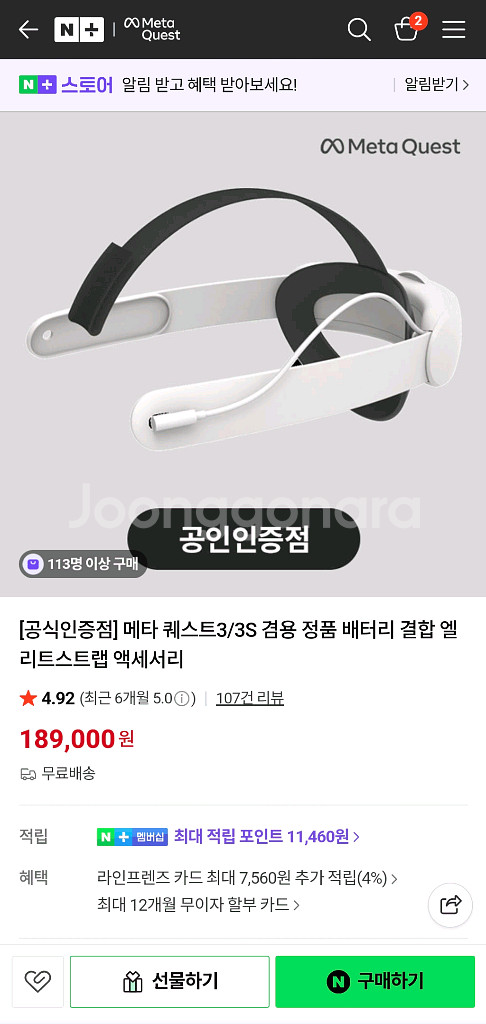 메타 퀘스트3/3S 겸용 정품 배터리 액세서리--0