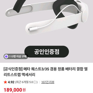 메타 퀘스트3/3S 겸용 정품 배터리 액세서리