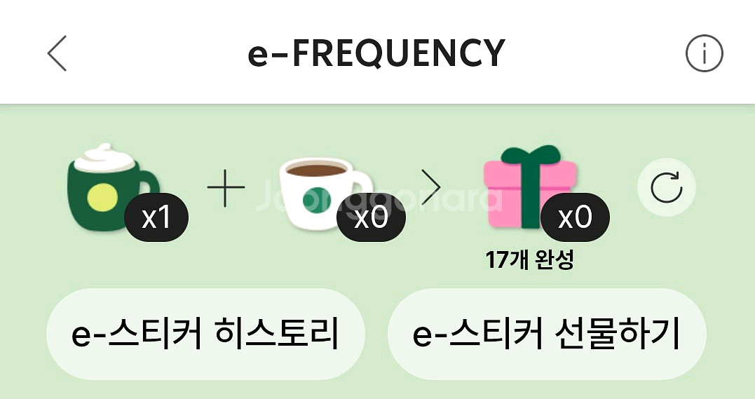 스타벅스 프리퀀시 미션 1개 2200원--0