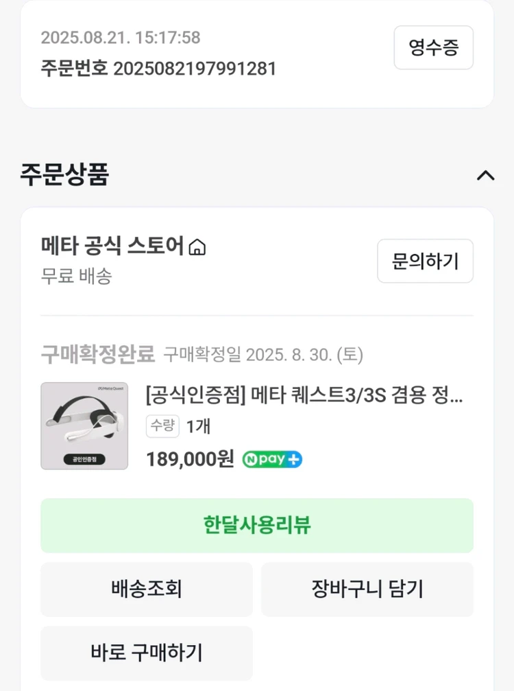 메타 퀘스트3/3S 겸용 정품 배터리 액세서리 이미지