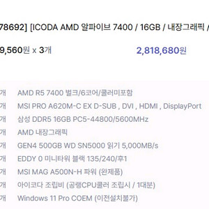 미개봉새상품 AMD R5 7400 16GB PC 컴퓨터본체