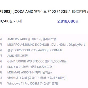 미개봉새상품 AMD R5 7400 16GB PC 컴퓨터본체