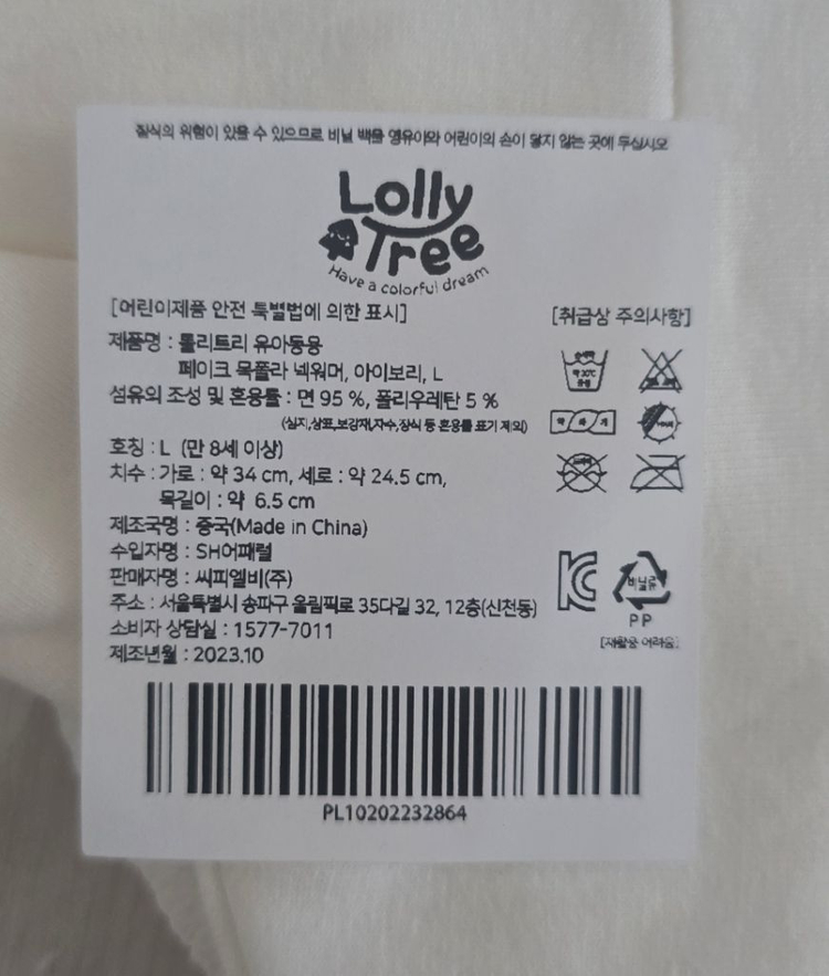 롤리폴리 유아 넥워머 화이트 L 3장 일괄--1