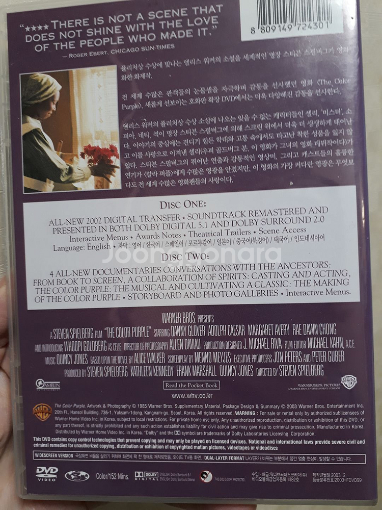 칼라퍼플" 고전 영화 DVD 명작 스필버그 감독 퓰리처상 앨리스워커의 소설--1