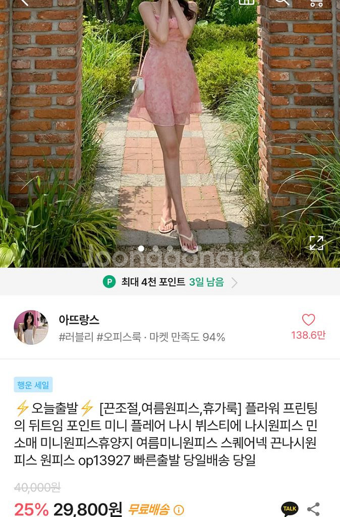 아뜨랑스 메이드 플라워 여름 나시 미니 원피스--3