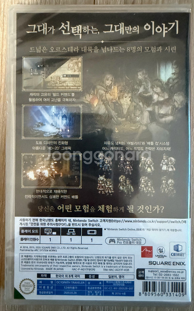 (미개봉) 닌텐도 스위치 정발판 옥토패스 트래블러 1 팝니다--1