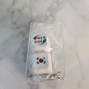 새상품-일제강제동원피해 추모 키캡키링