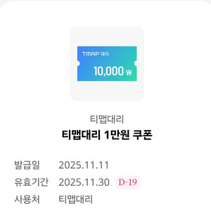 티맵대리 1만원 쿠폰