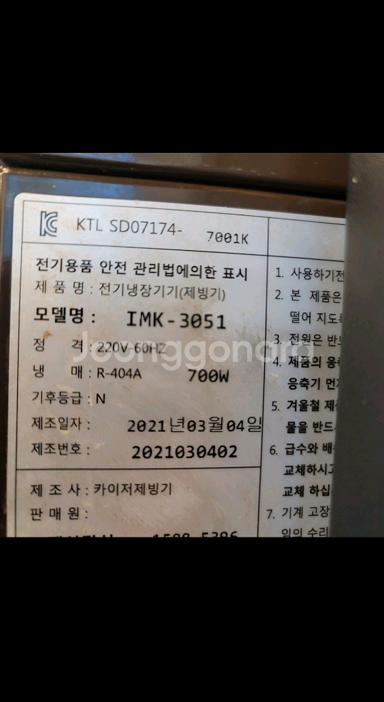 카이저 IMK-3051 블랙 50Kg 제빙기--6