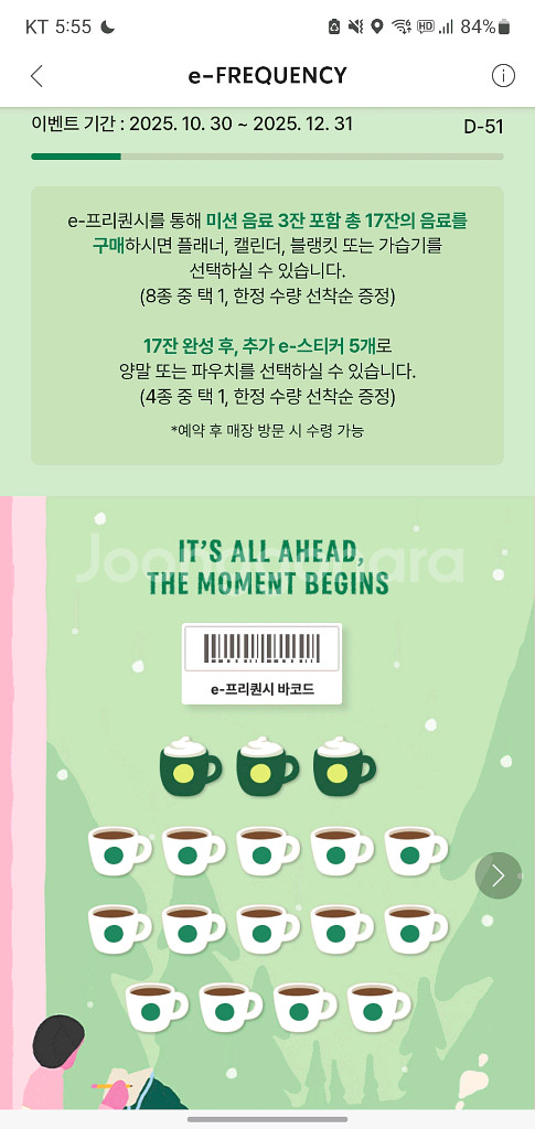 스타벅스 프리퀀시 완성본. 빠르게 보내드립니다--0