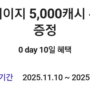 카카오페이지 캐시 5천원