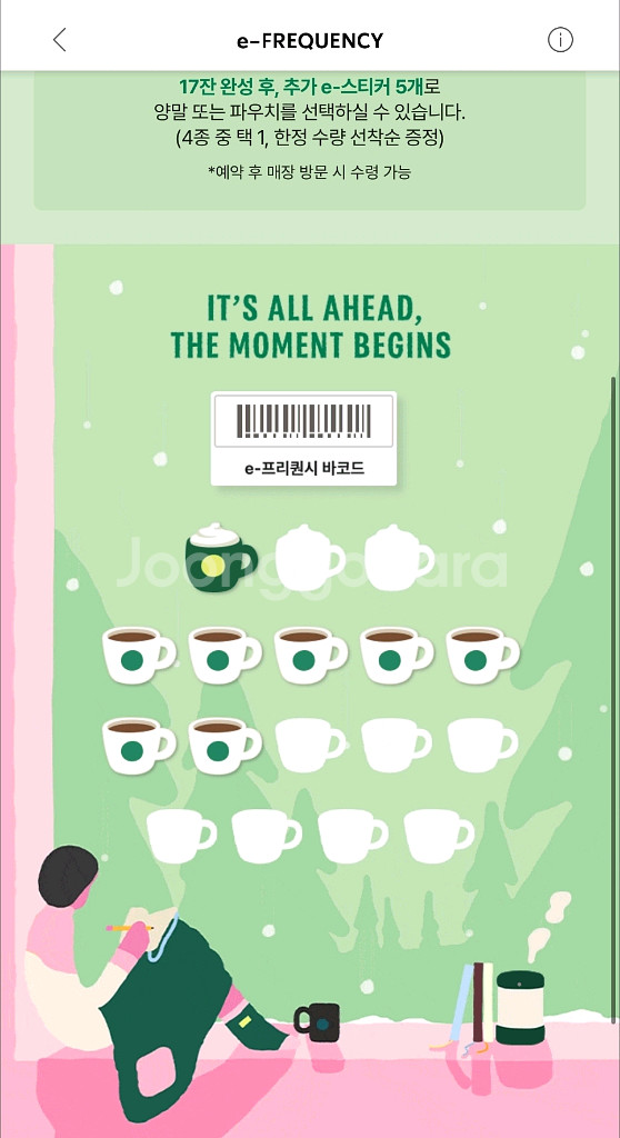 스타벅스 프리퀀시 미션1 2500원, 일반1 1800원--0