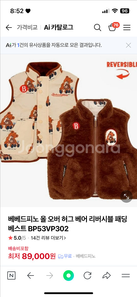 베베드피노 리버시블 패딩조끼 130 새상품--2