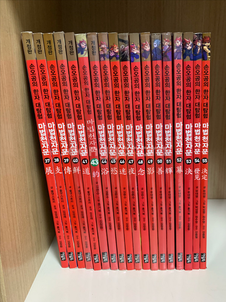 마법천자문개정판 37~55--0