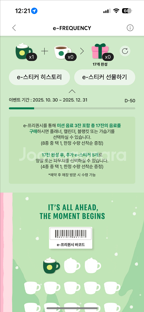 스타벅스 미션 프리퀀시 1장 판매--0