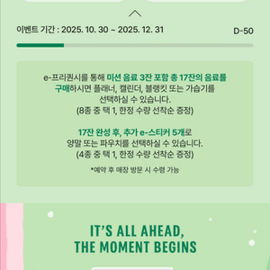 스타벅스 미션 프리퀀시 1장 판매