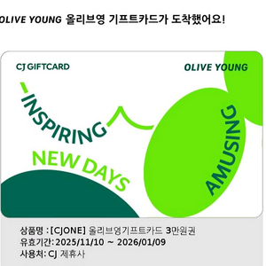 올리브영 기프트카드 3만원권 팝니다