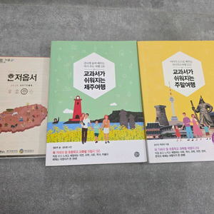 교과서가 쉬워지는 주말여행, 교과서가 쉬워지는 제주여행 총2권