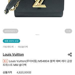 루이비통 트위스트MM 에삐 레더 숄더백(정품)