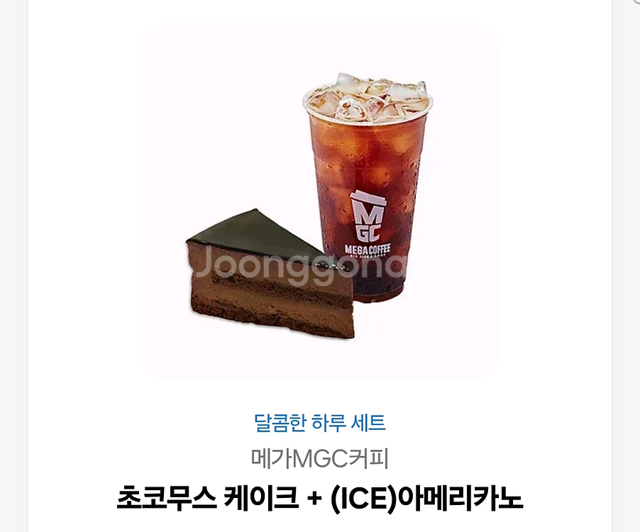 메가커피 달콤한하루세트 초코무스 케이크 + 아이스 아메리카노 세트--0