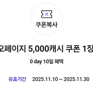 카카오페이지 5천캐시 쿠폰