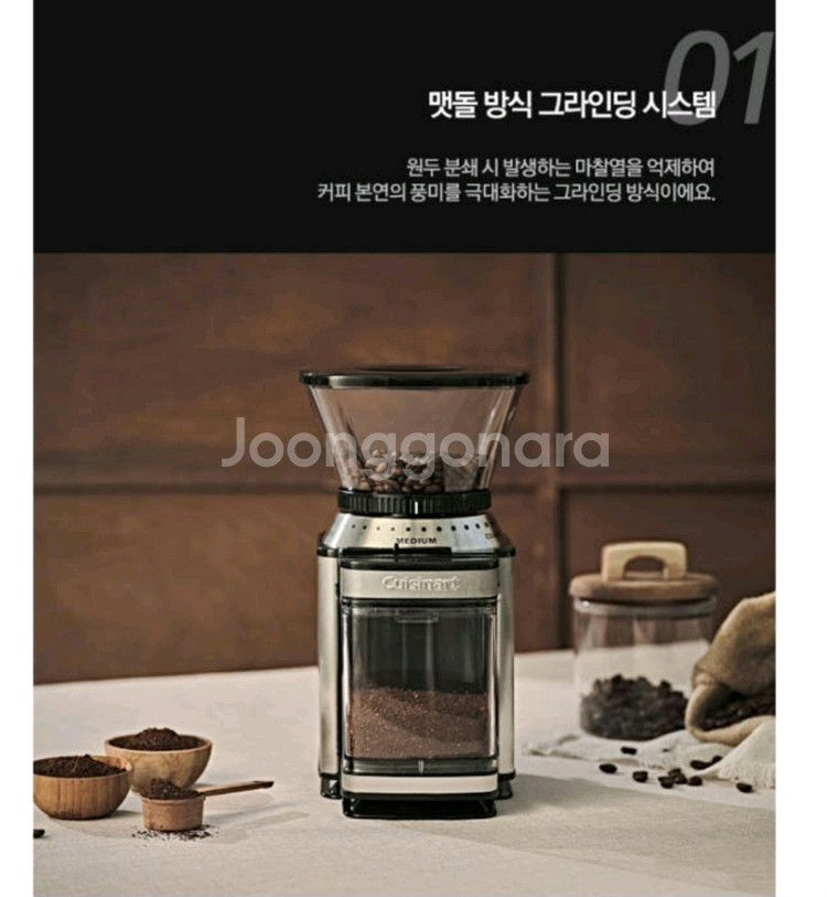 (CUISINART) 쿠진 아트 원두 커피 그라인더--4