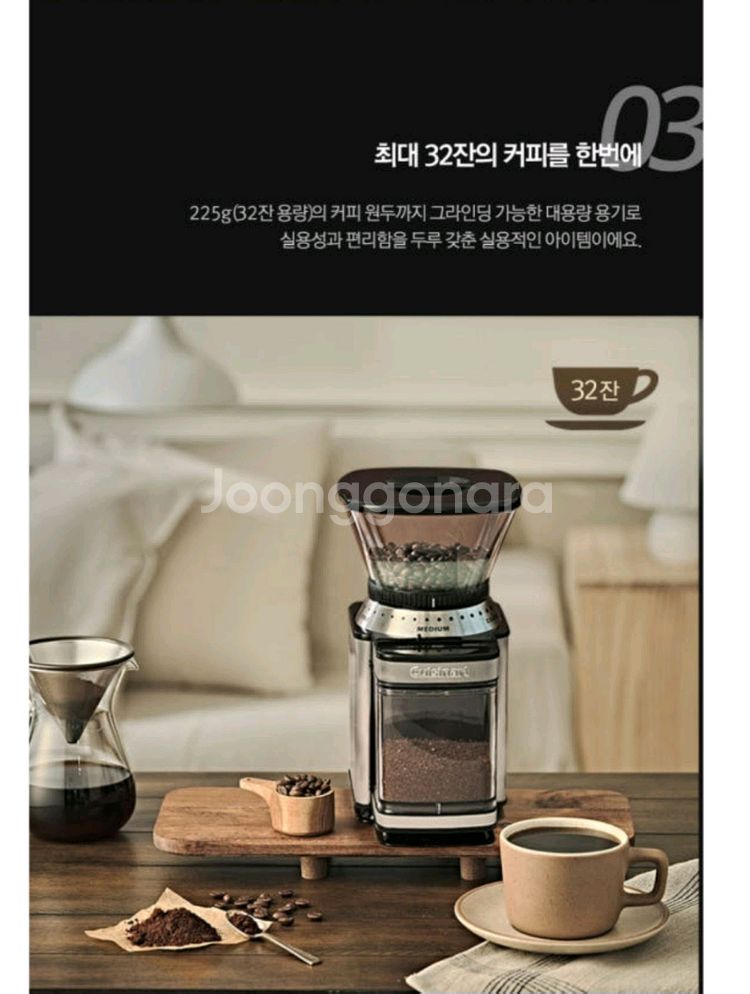 (CUISINART) 쿠진 아트 원두 커피 그라인더--6