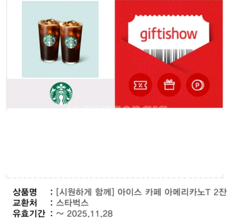 메뉴변경가능! 프리퀀시적립가능! 스타벅스 아메리카노 / 스벅 아메리카노 2잔세트--0