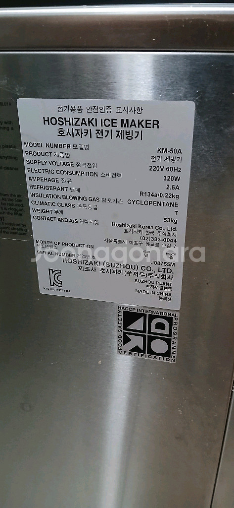 [2023년11월식]호시자키 km-50a 제빙기 팝니다. 초S급--2