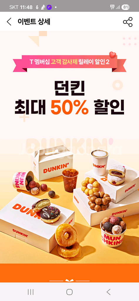 던킨 50%쿠폰 (모든제품사용가능)--0