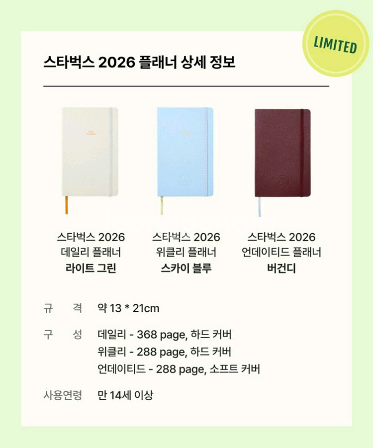 스타벅스 프리퀀시 2026 플래너 다이어리 플레너--0