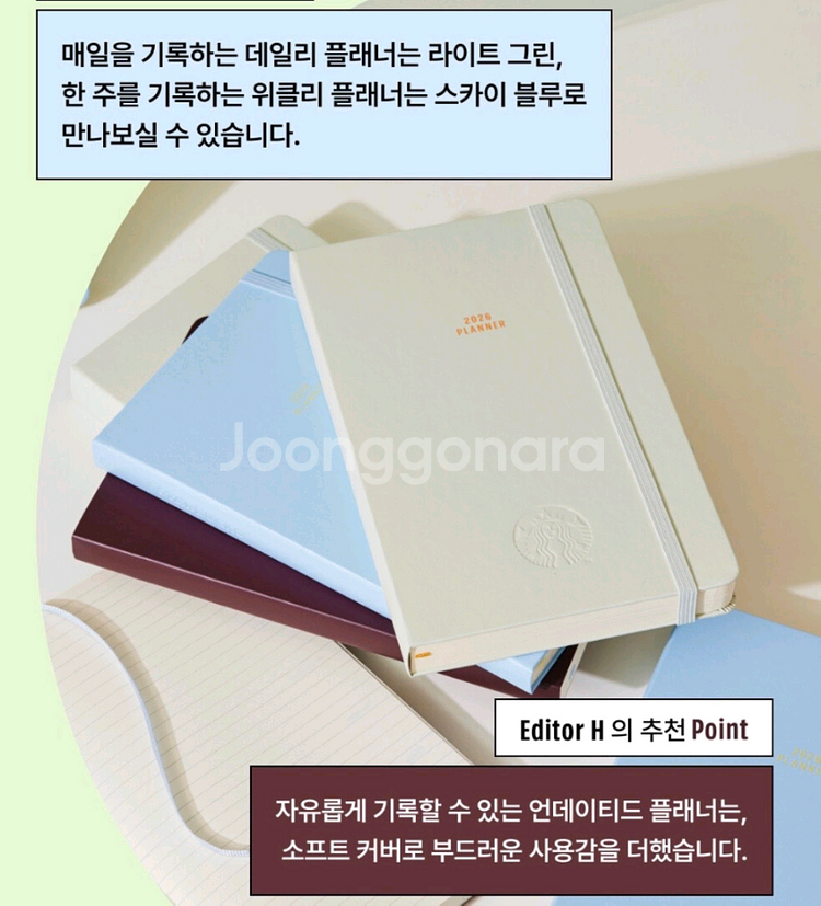 스타벅스 프리퀀시 2026 플래너 다이어리 플레너--1