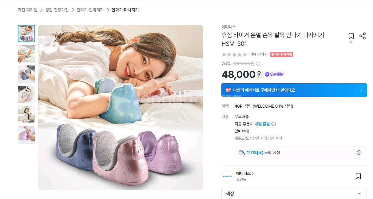 휴심 손목 발목 온열마사지기 (스완, 타이거)--0