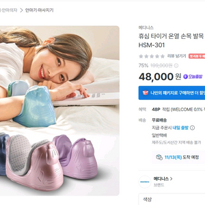 휴심 손목 발목 온열마사지기 (스완, 타이거)