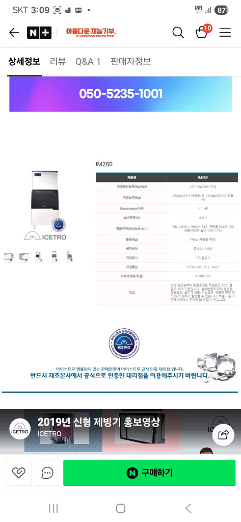 [2022년9월식]아이스트로 im-260 제빙기 팝니다. 일생산 270kg S급--5