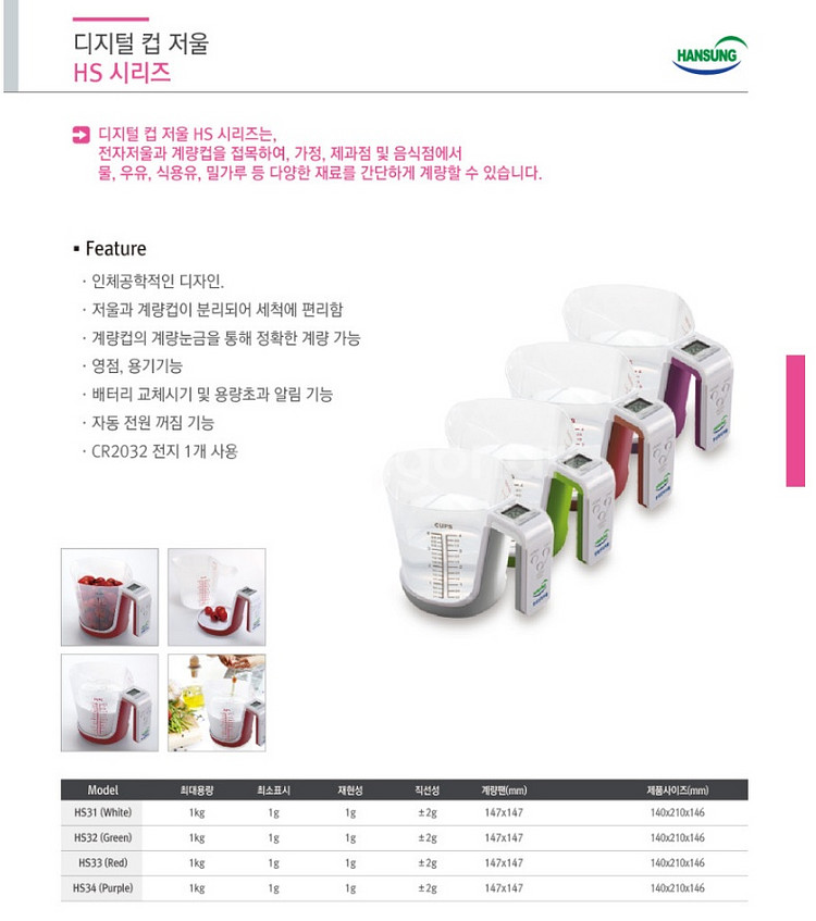 한성 디지털 컵 전자저울 HS-33 빨간색 1g~1kg 주방용 계량컵저울 미개봉 새제품--6